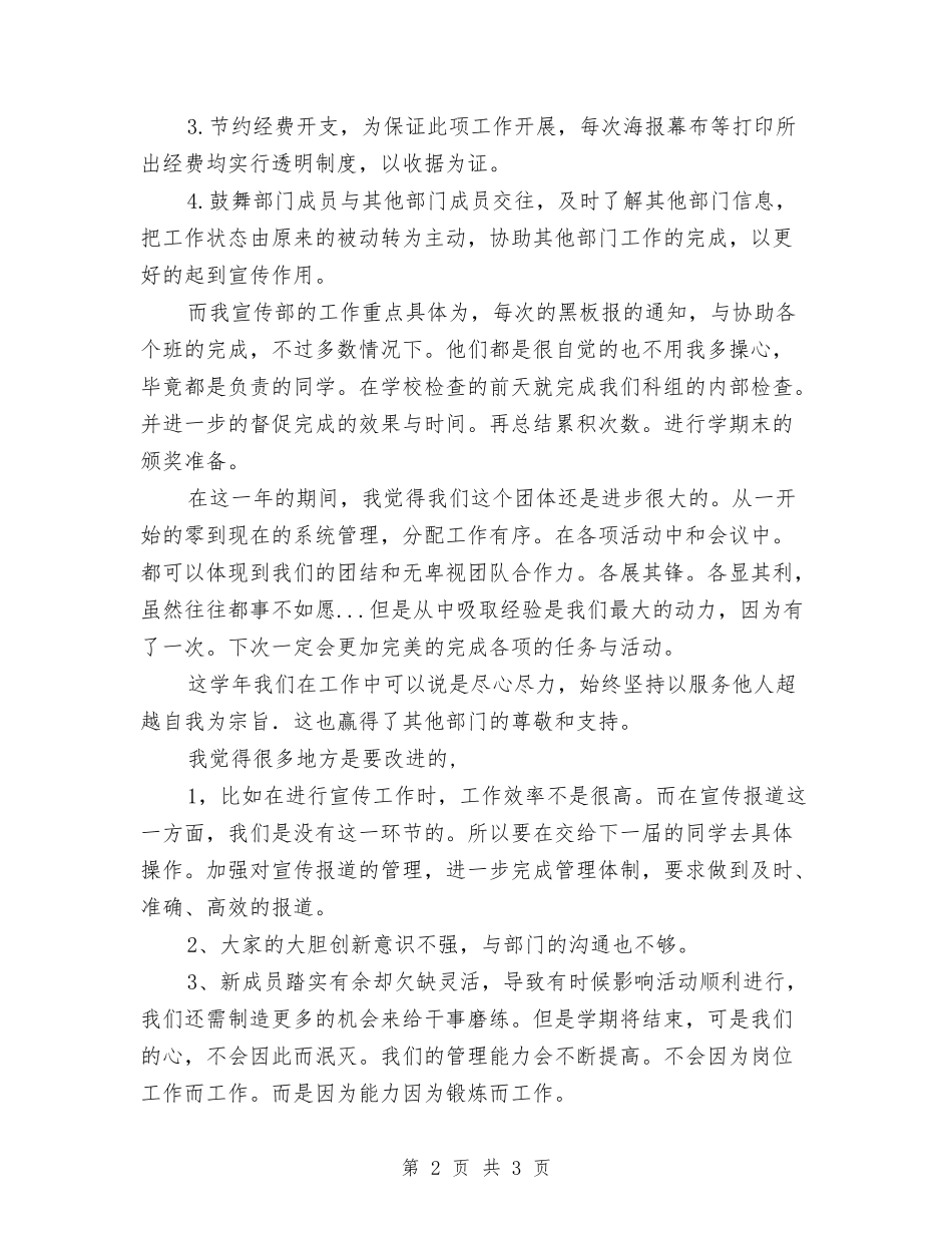 宣传社团年末总结材料_第2页