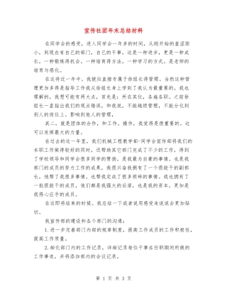 宣传社团年末总结材料