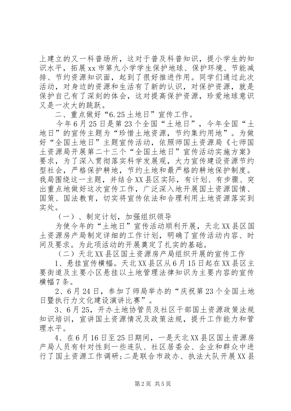 国土资源房产局法制宣传工作总结_第2页