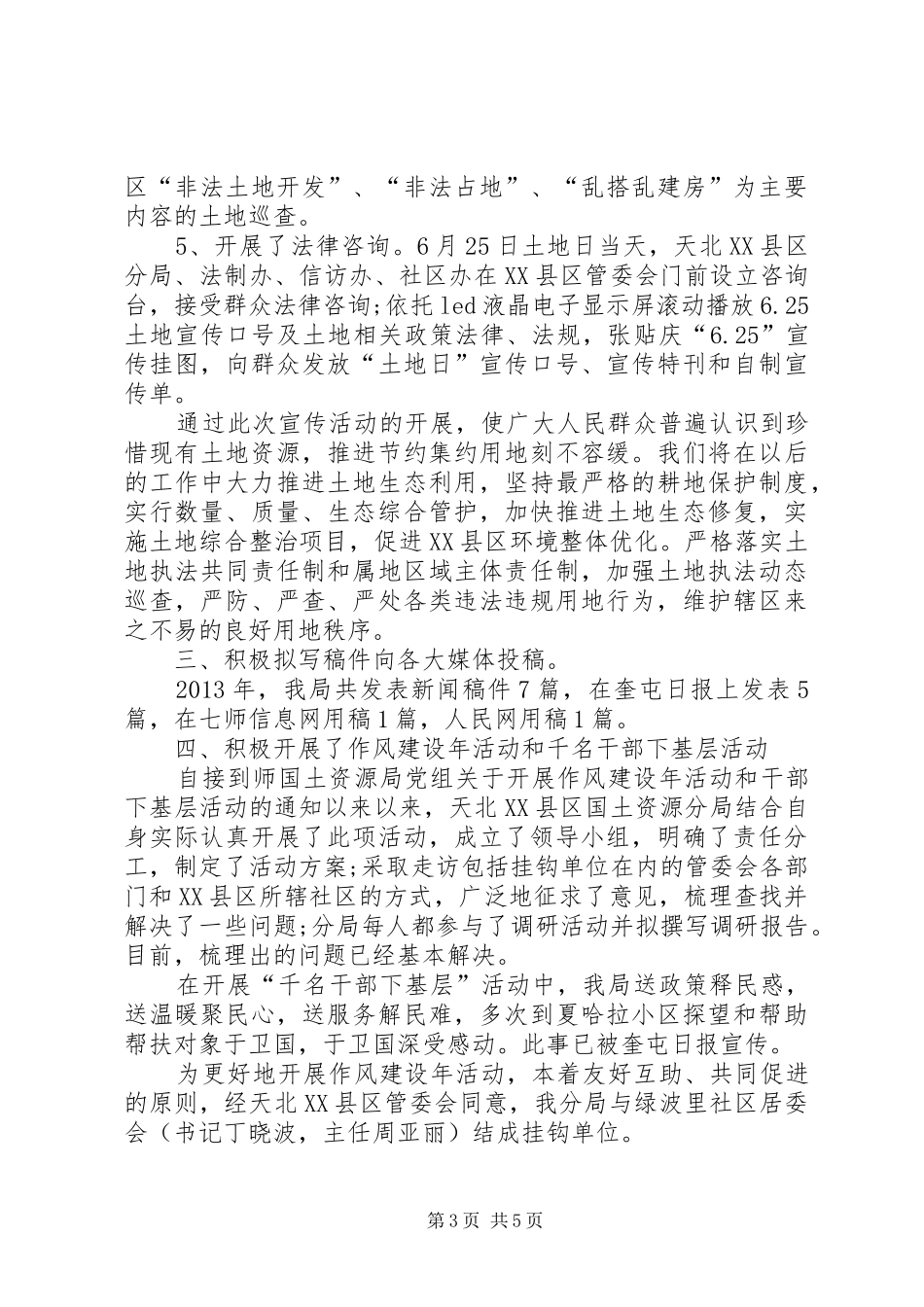 国土资源房产局法制宣传工作总结_第3页