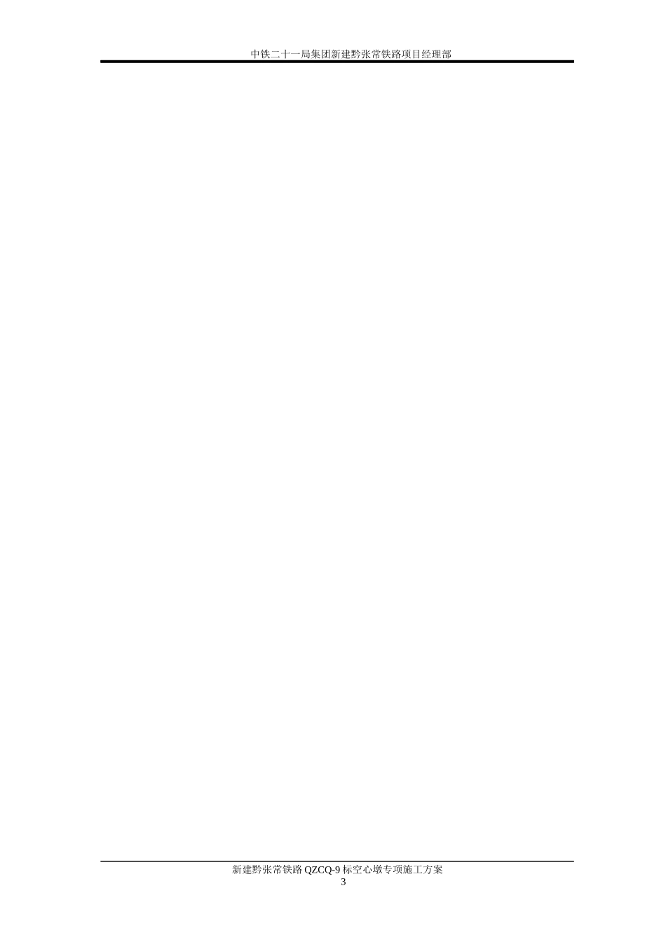 铁路大桥空心墩施工专项方案培训资料_第3页