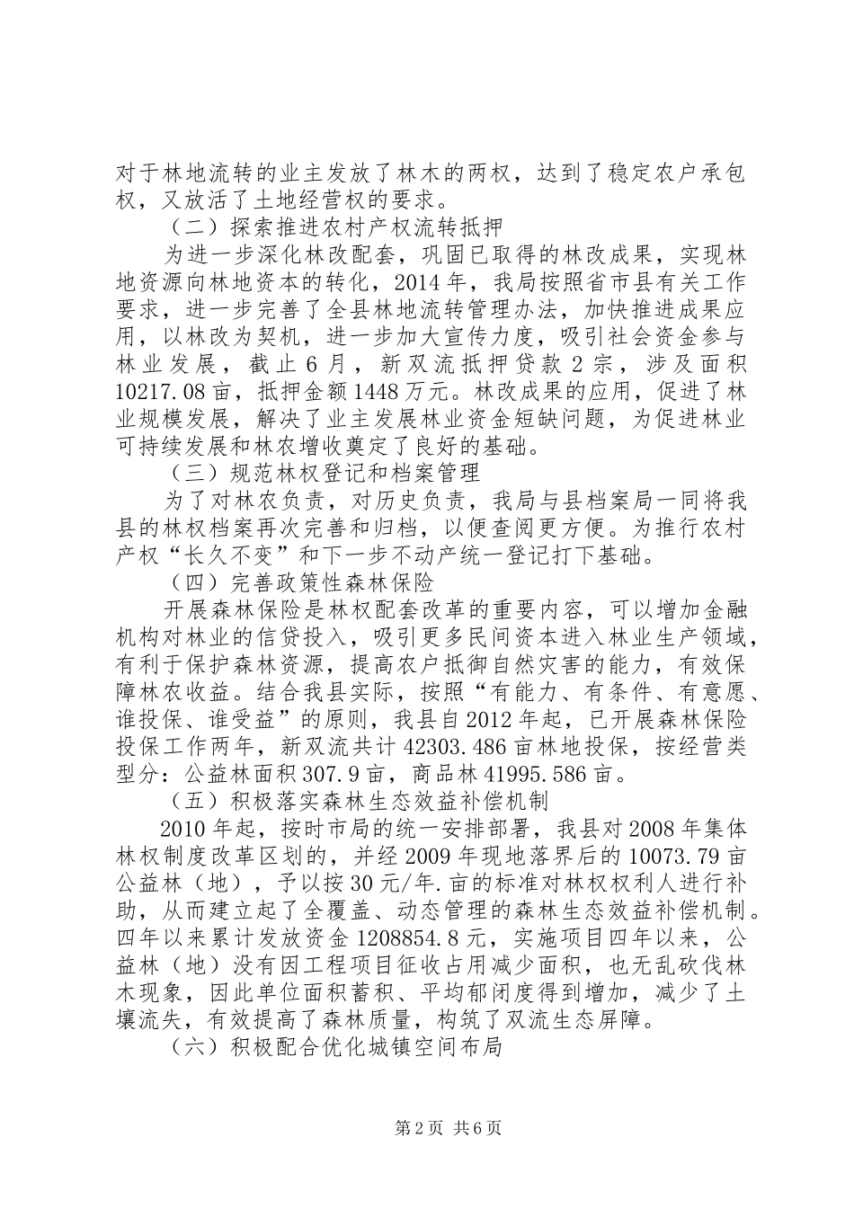 城乡园林绿化管理局半年工作总结_第2页