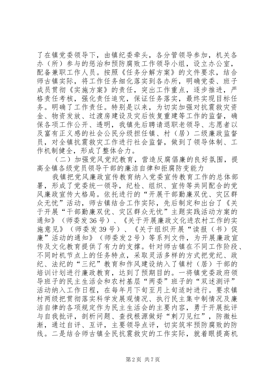 惩治和防腐体系工作小结_第2页