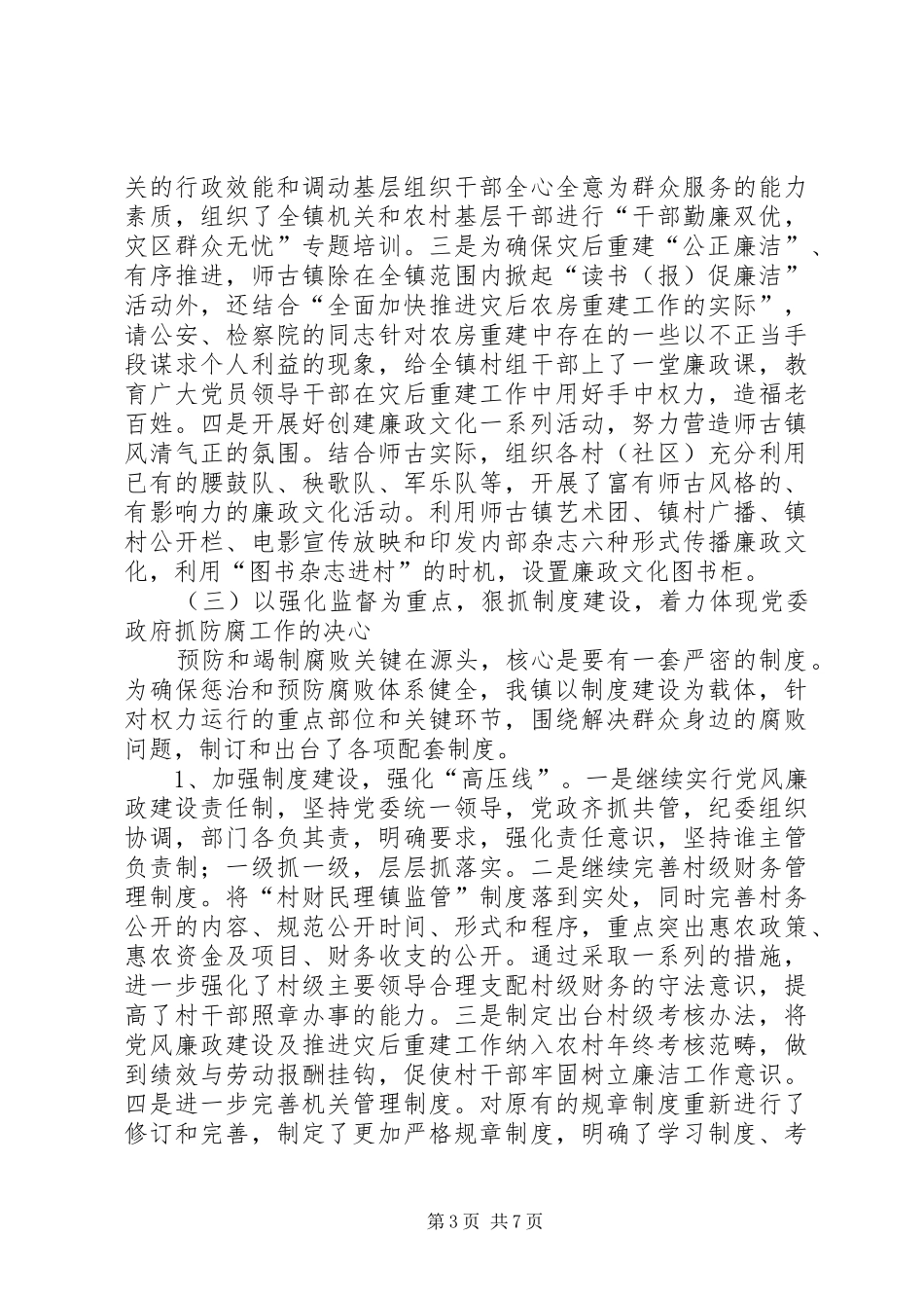 惩治和防腐体系工作小结_第3页