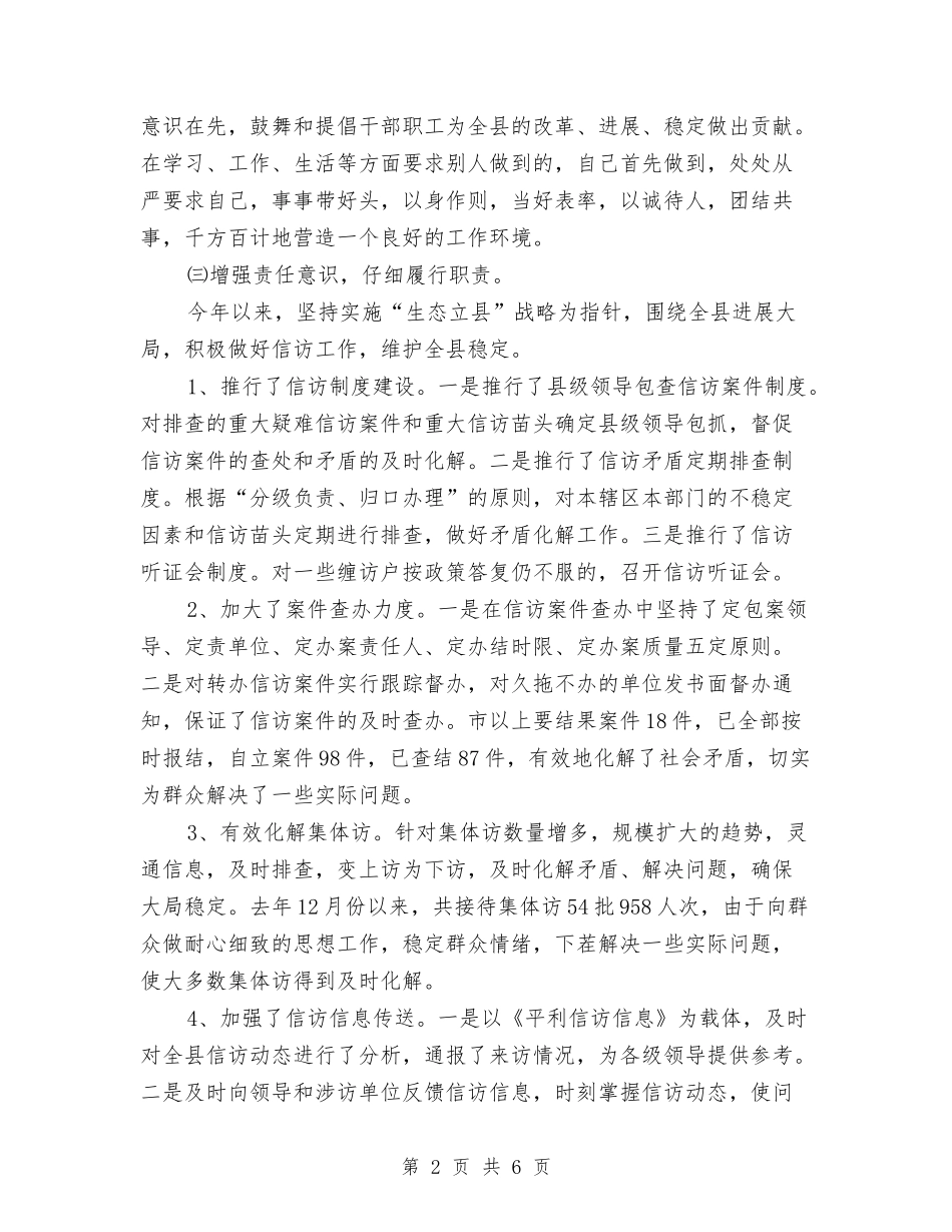 2024年有关信访局局长年终总结范文与2024年有关公司培训工作总结汇编_第2页