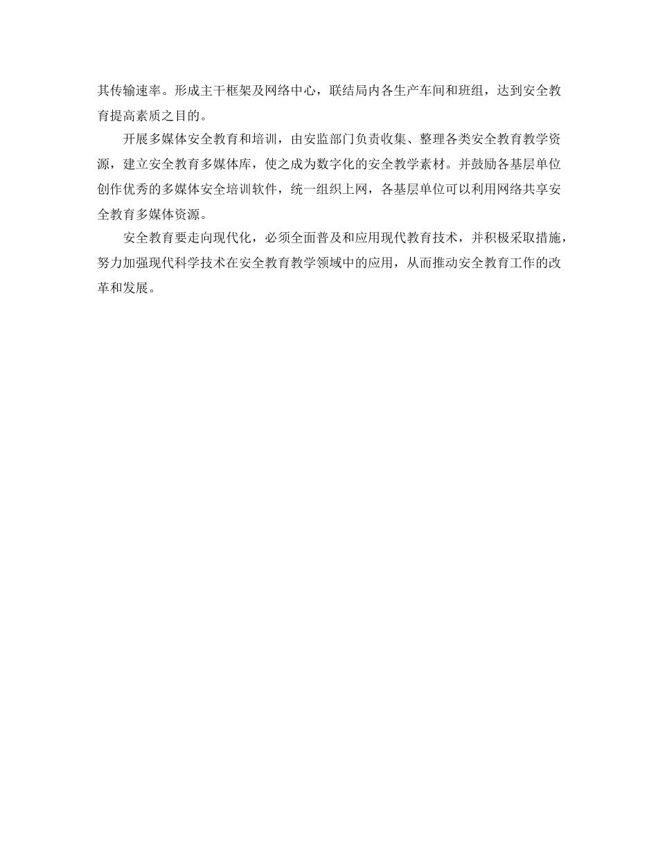 《安全教育》之现代安全教育在电力系统中的应用 _第2页