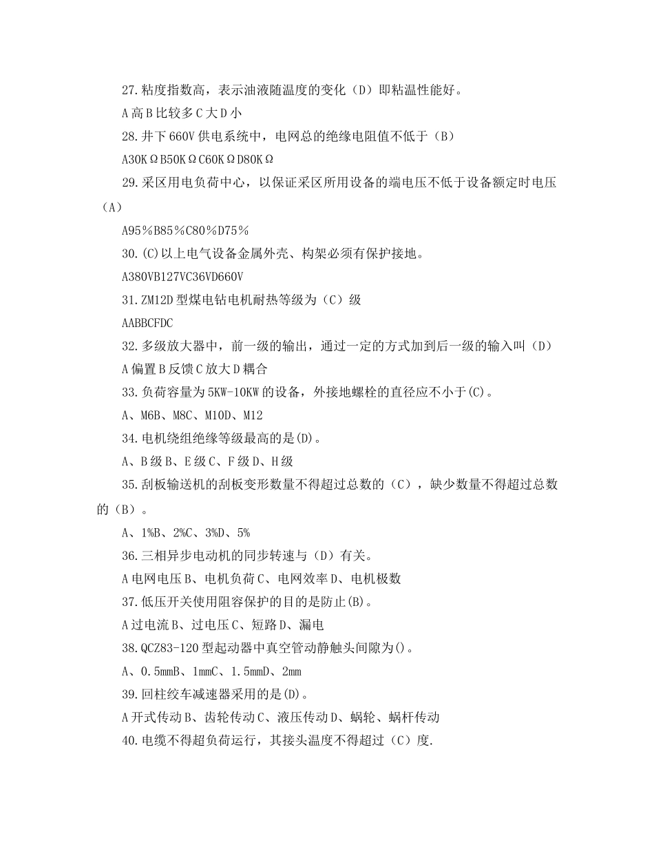 《安全教育》之煤矿电钳工比武定级考核题库 _第3页