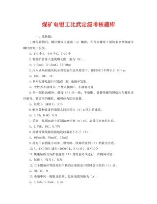 《安全教育》之煤矿电钳工比武定级考核题库 