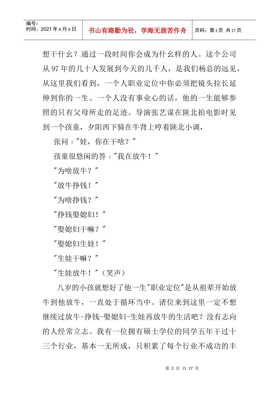 邱建卫在金正集团培训中心的演讲_第2页