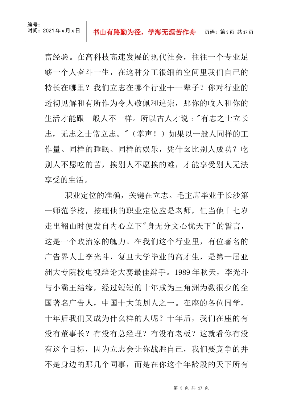 邱建卫在金正集团培训中心的演讲_第3页