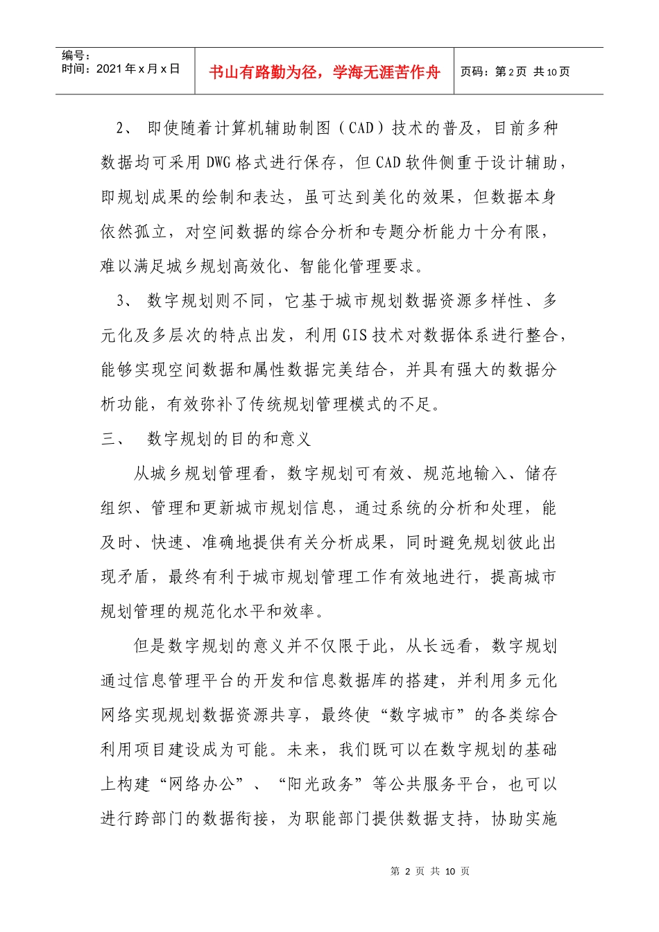 某区数字规划工作设想_第2页