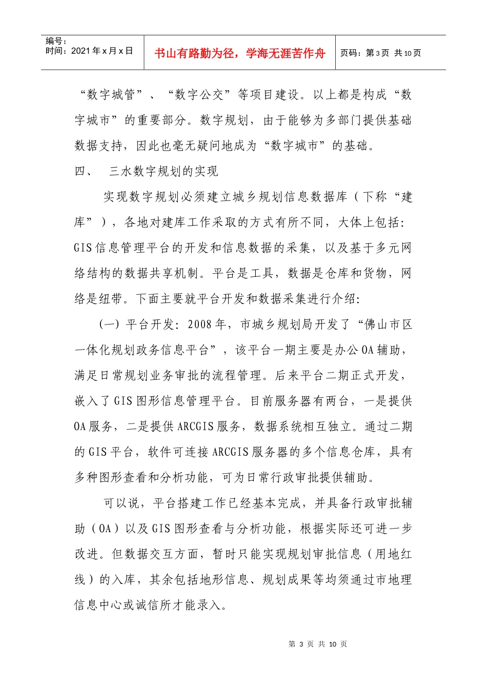 某区数字规划工作设想_第3页