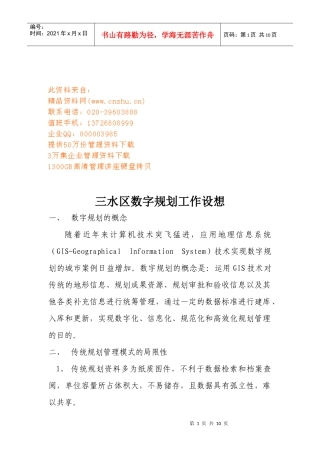 某区数字规划工作设想