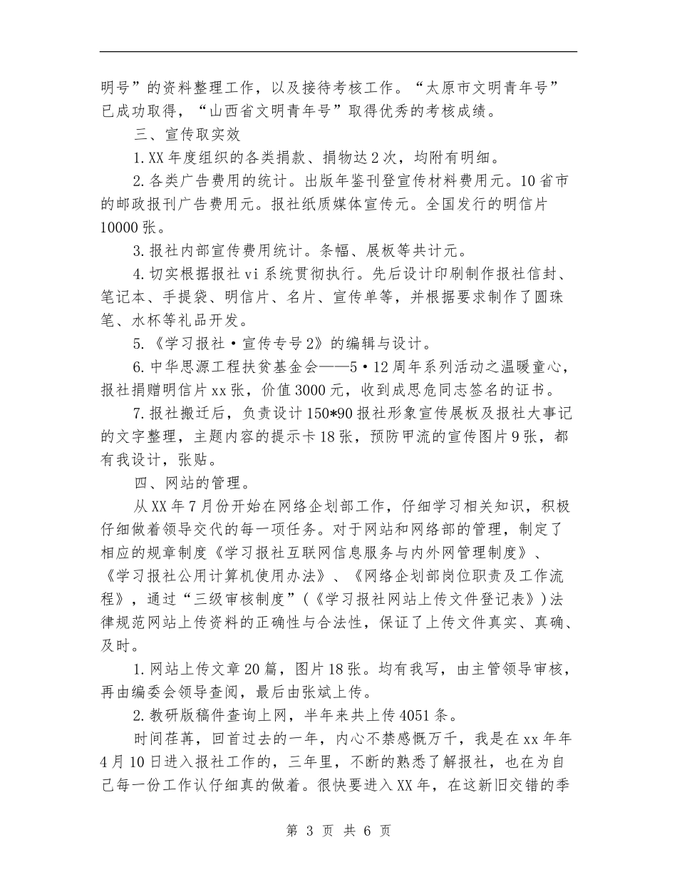 2024年度报社编辑工作总结范文_第3页