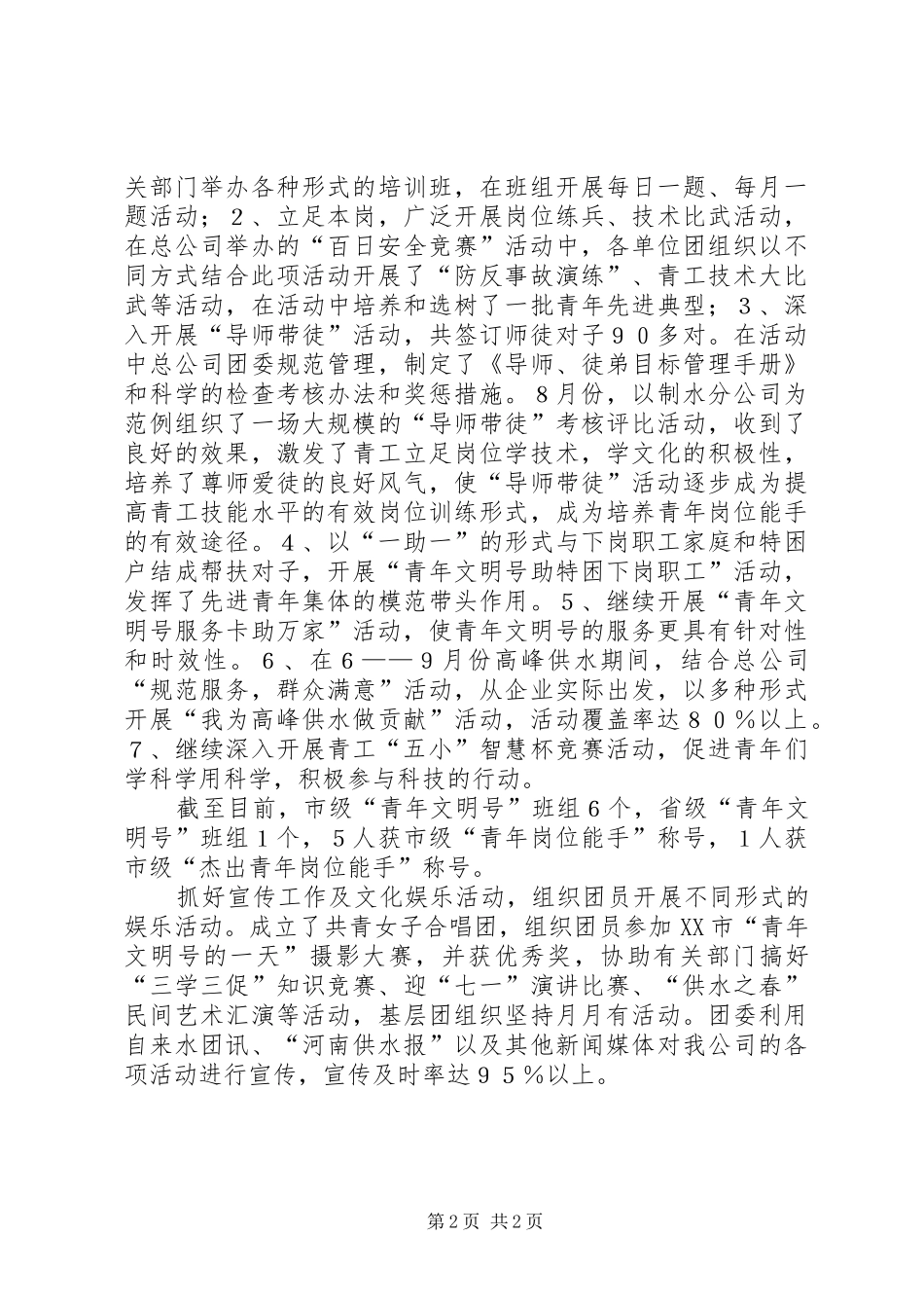 工作总结共青团_第2页