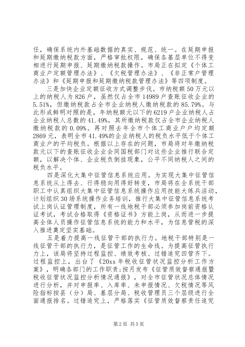 地税XX年终工作总结_第2页