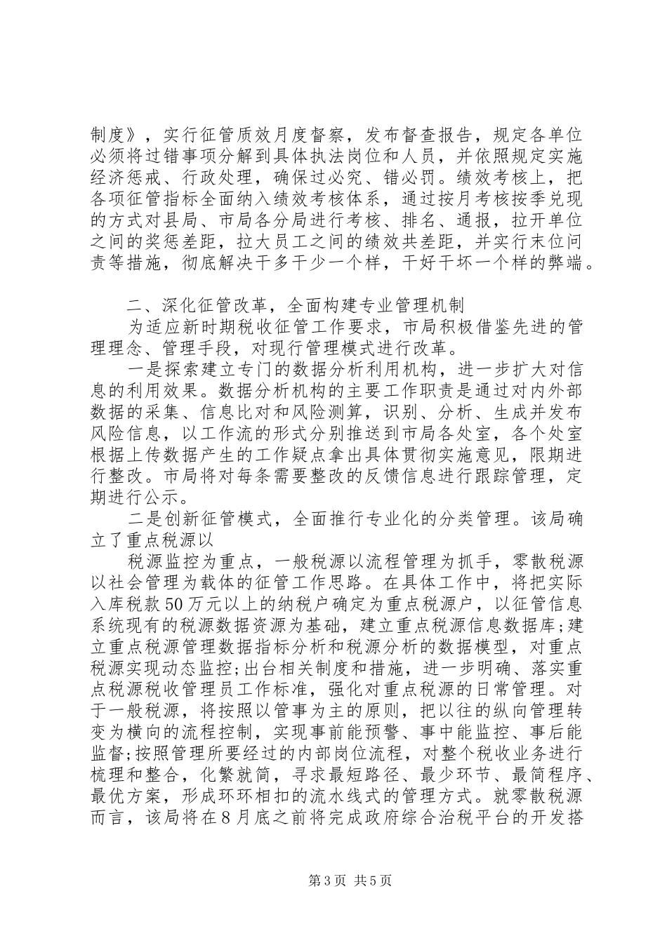 地税XX年终工作总结_第3页