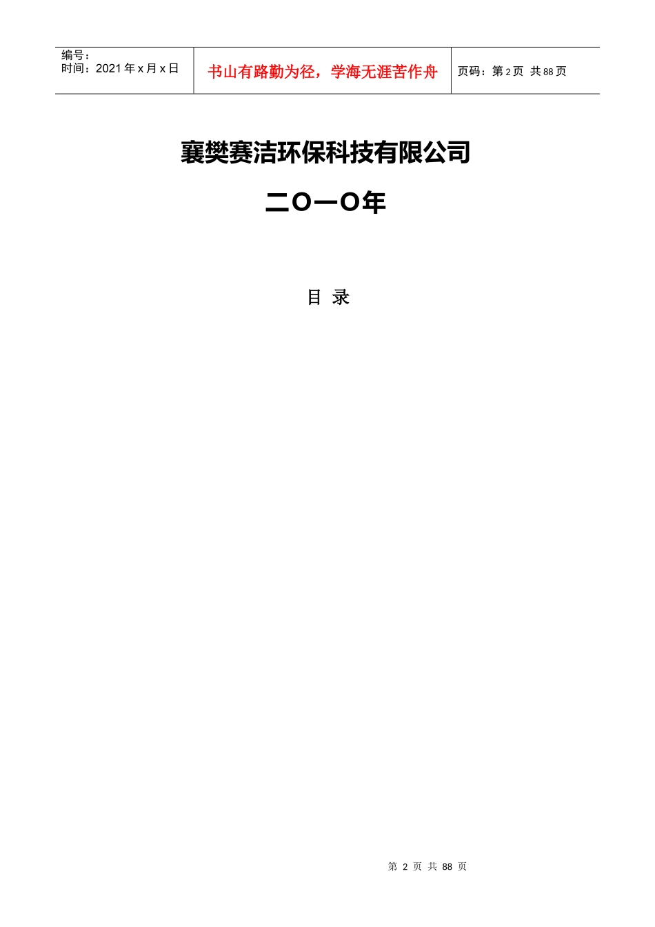 污水处理厂员工培训手册_第2页