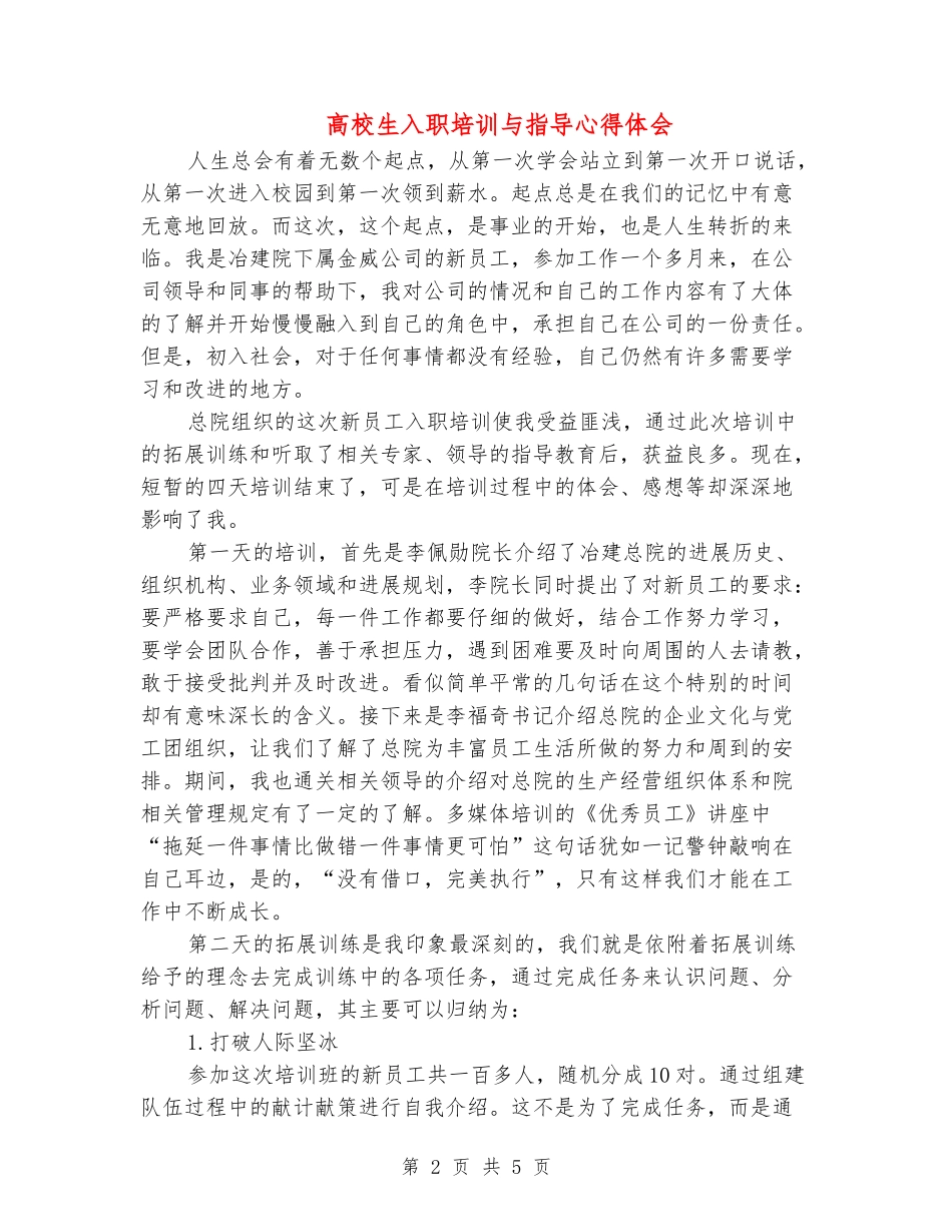 大学生入职培训与指导心得体会_第2页