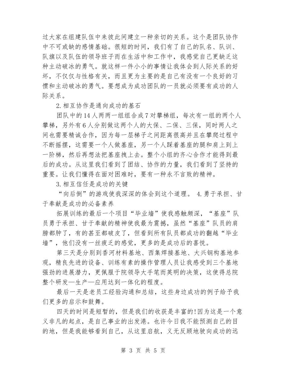 大学生入职培训与指导心得体会_第3页