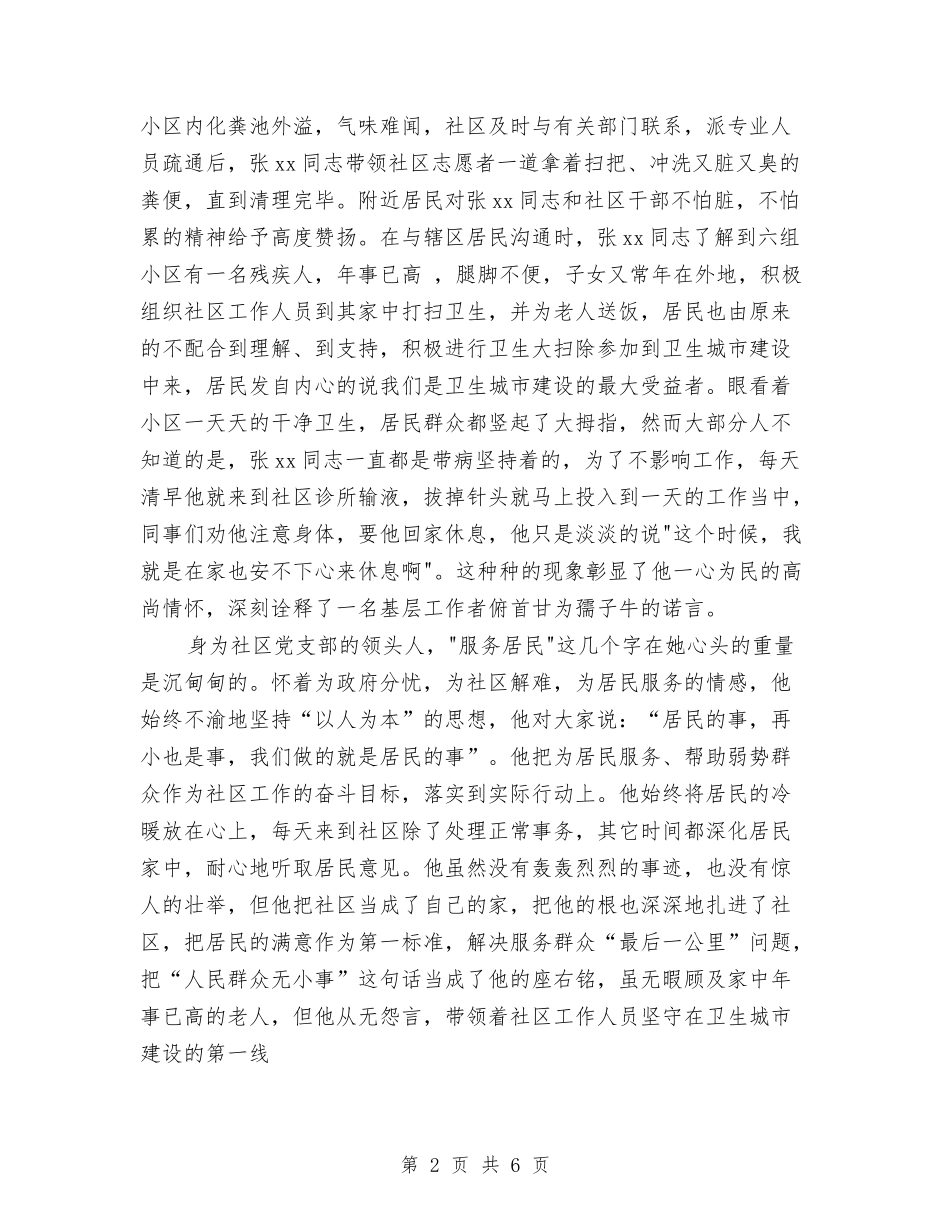 2024年优秀共产党员事迹材料与2024年优秀共产党员事迹材料(社区党支部书记)汇编.doc_第2页