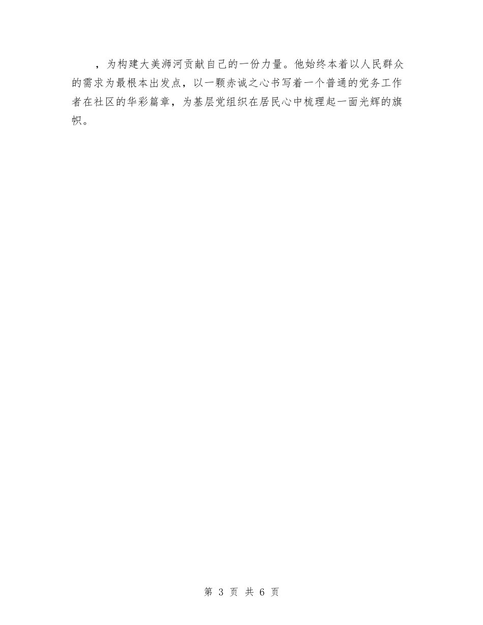 2024年优秀共产党员事迹材料与2024年优秀共产党员事迹材料(社区党支部书记)汇编.doc_第3页