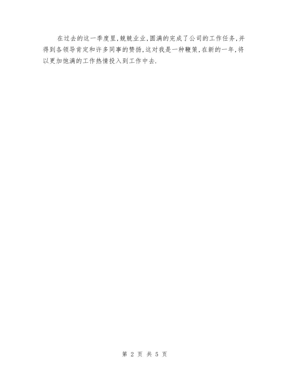 2024年会计第二季度工作总结范文与2024年会计职称考试经济法学习体会汇编_第2页