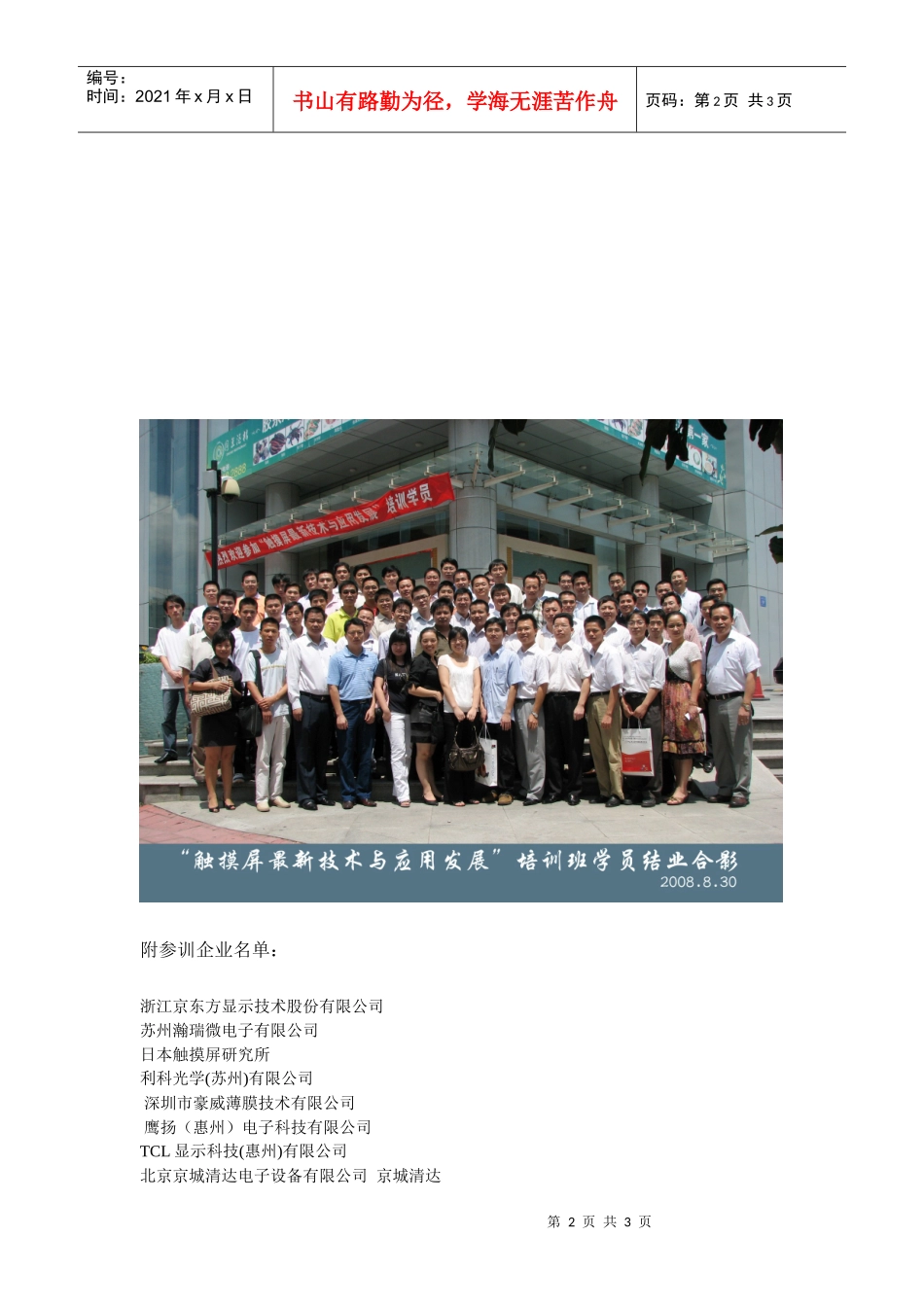 触摸屏最新技术与应用发展培训圆满结束_第2页