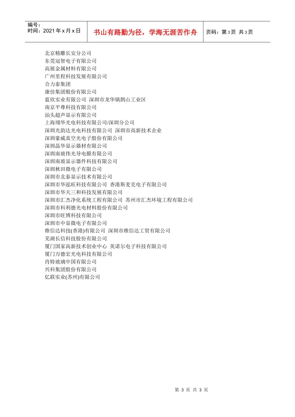 触摸屏最新技术与应用发展培训圆满结束_第3页