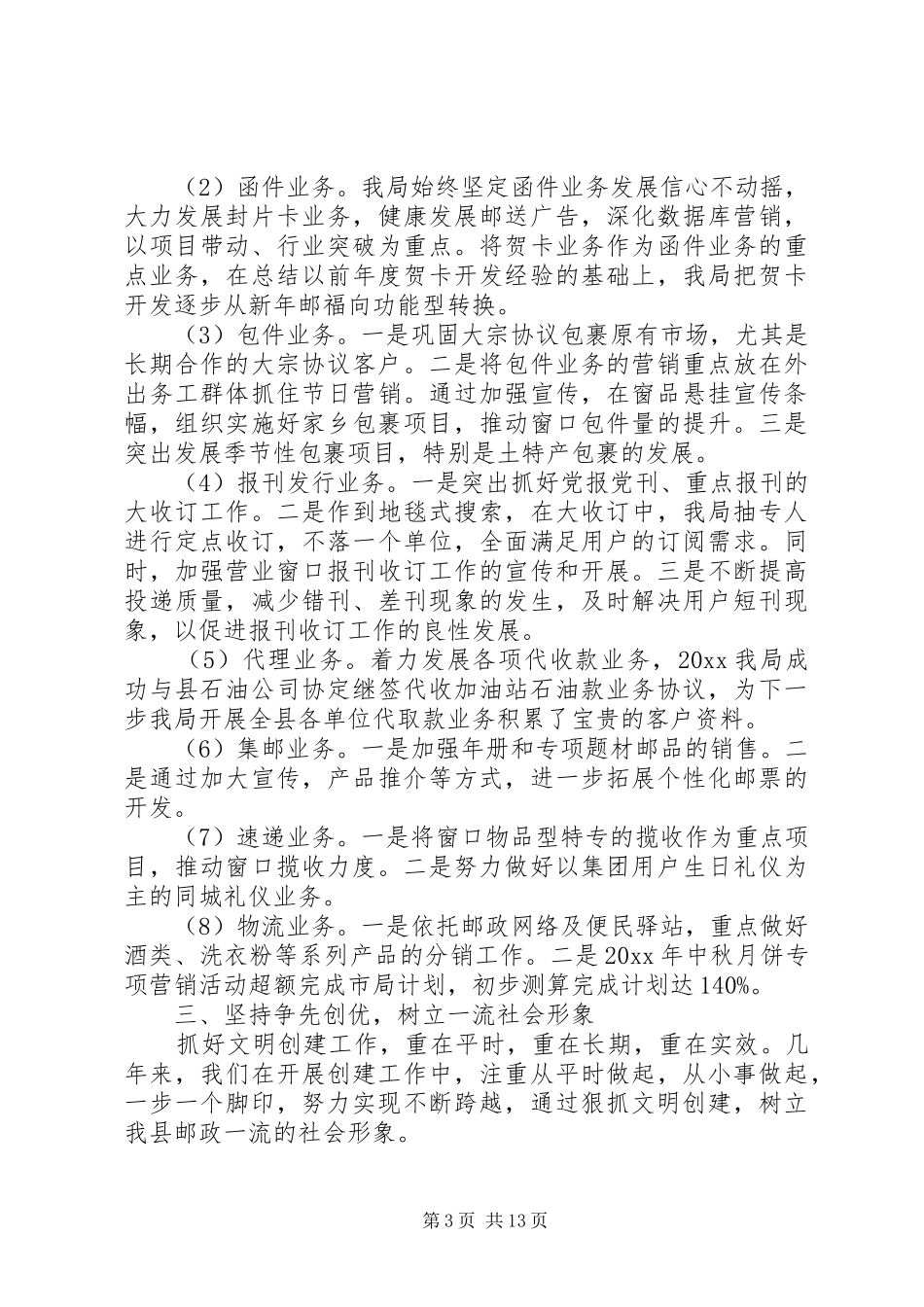 创建省级文明单位年度工作总结_第3页