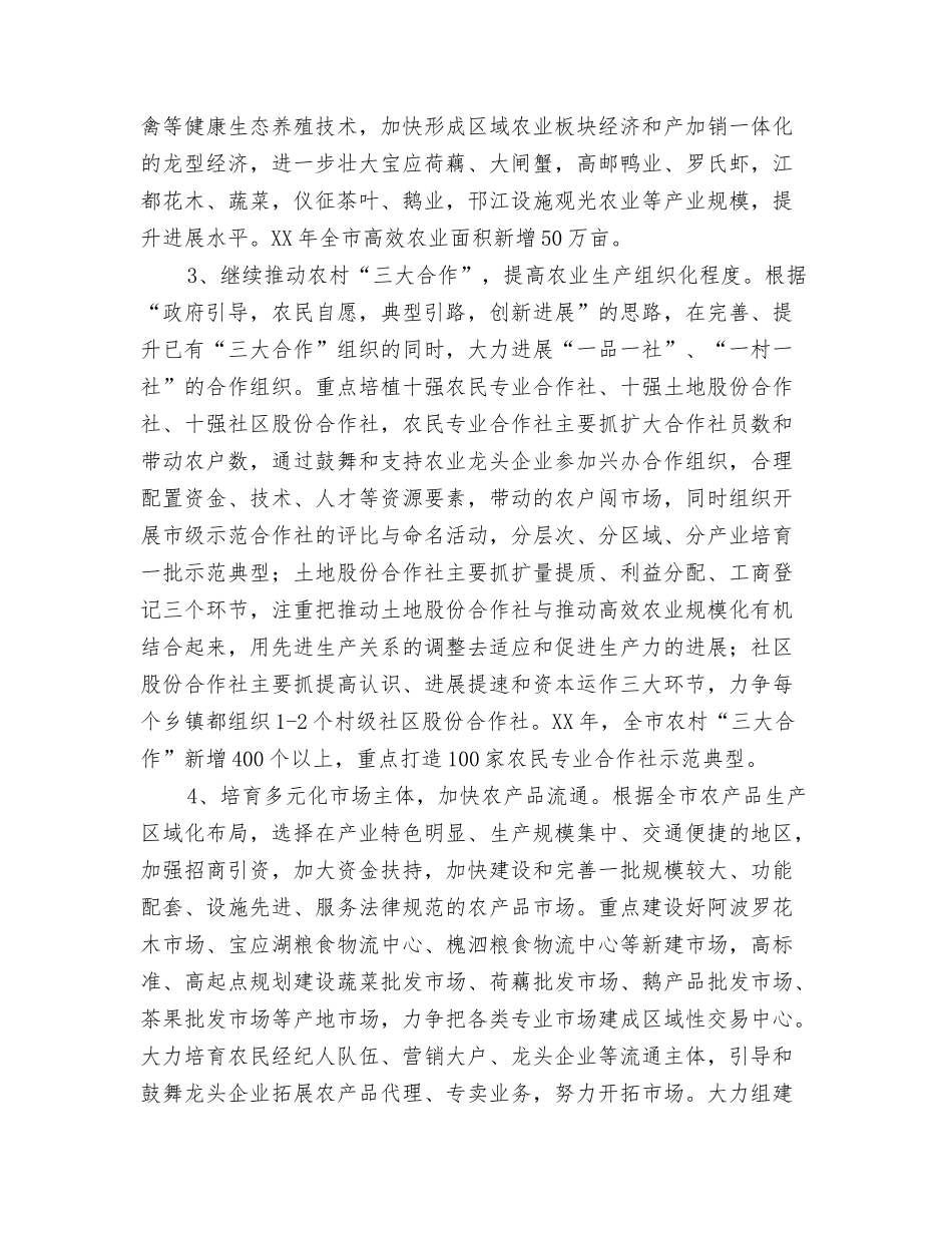 2024年农业与资源环保审计处工作计划与2024年农业产业化经营工作意见和办公室工作计划范文汇编_第3页