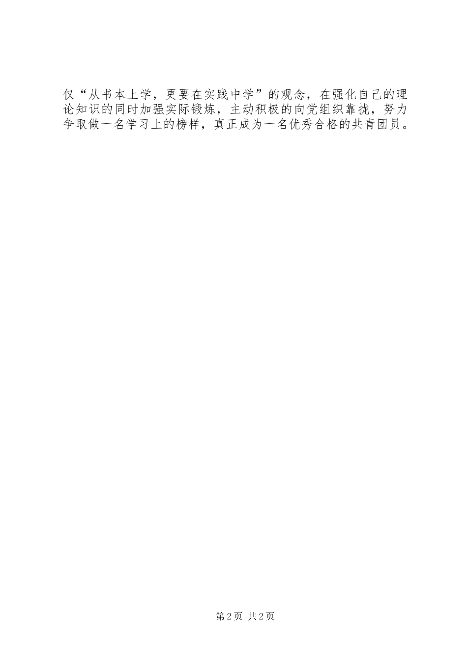 创建学习型团支部团日活动总结_第2页