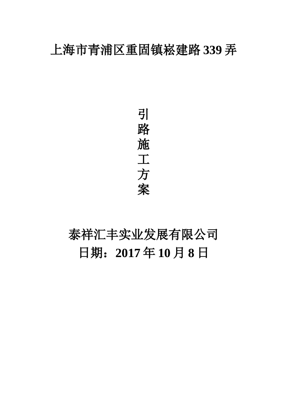 样板引路施工方案培训资料_第3页