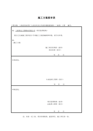 样板引路施工方案培训资料