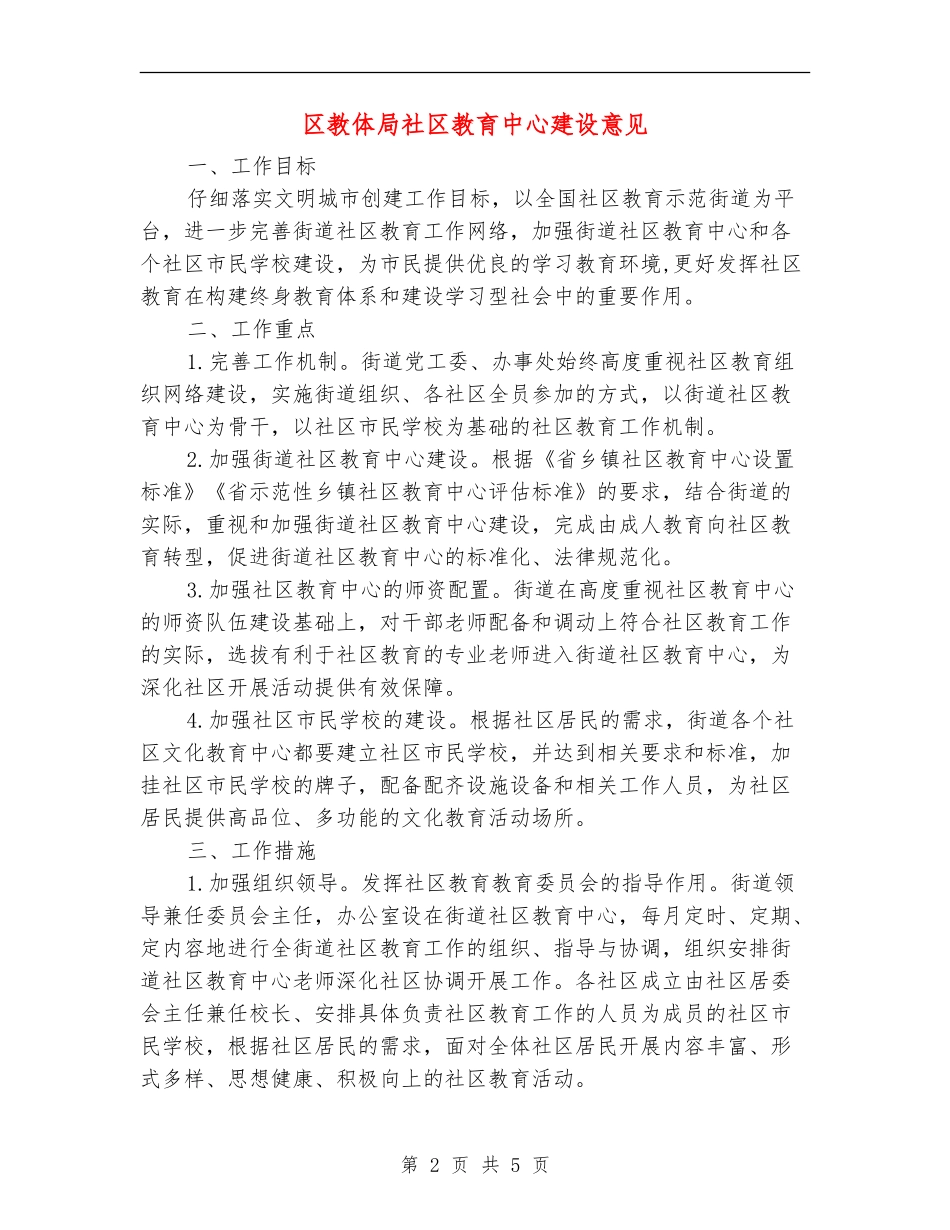 区教体局社区教育中心建设意见_第2页