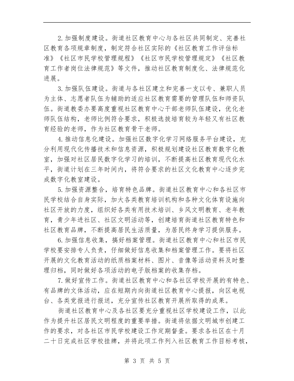 区教体局社区教育中心建设意见_第3页