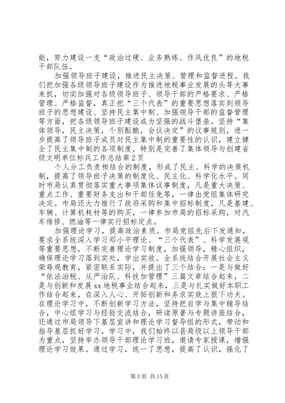 创建省级文明单位标兵工作总结_第3页