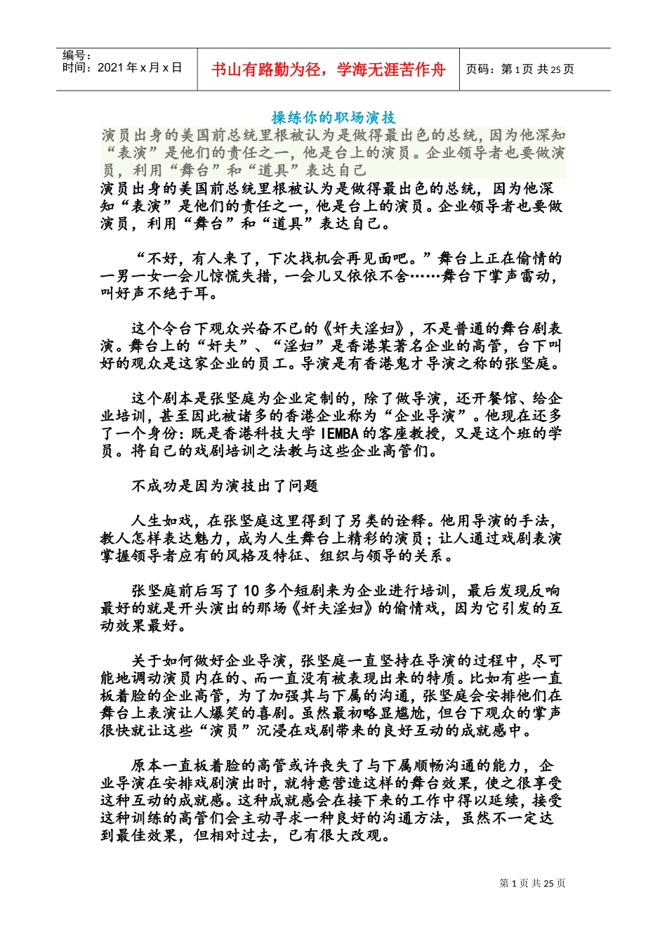 操练你的职场演技培训讲义_第1页