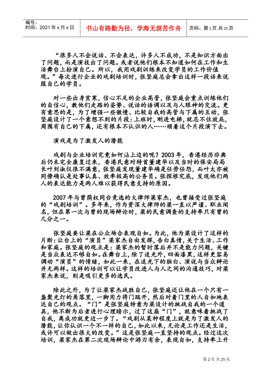 操练你的职场演技培训讲义_第2页