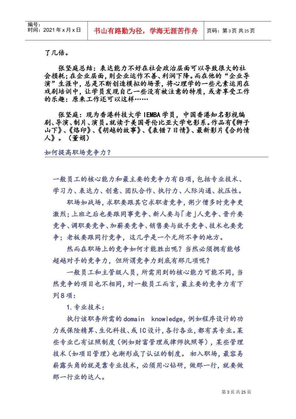 操练你的职场演技培训讲义_第3页