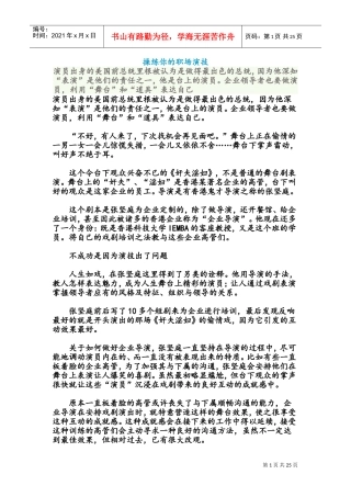 操练你的职场演技培训讲义