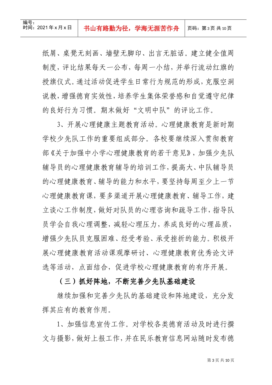 顺化学区少先队工作计划方案分析_第3页