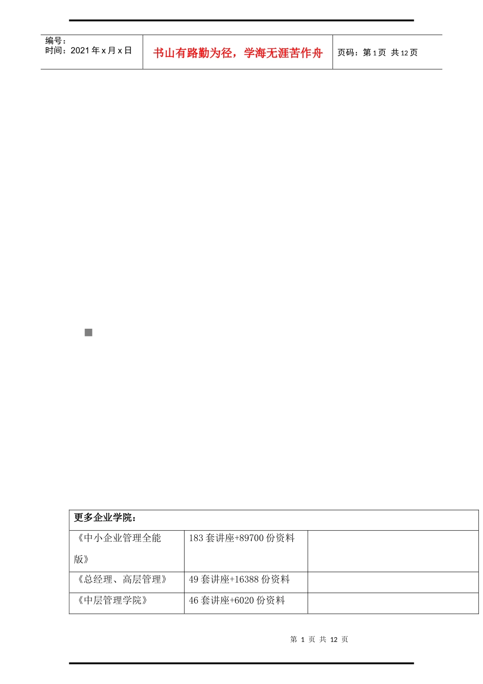 规模猪场效益自我评估标准_第1页