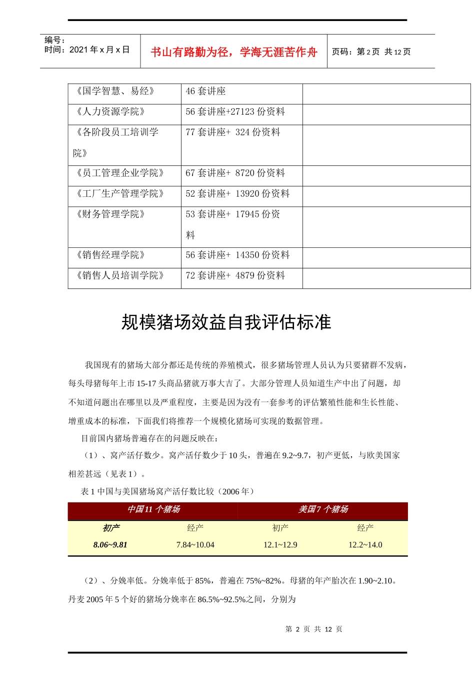 规模猪场效益自我评估标准_第2页