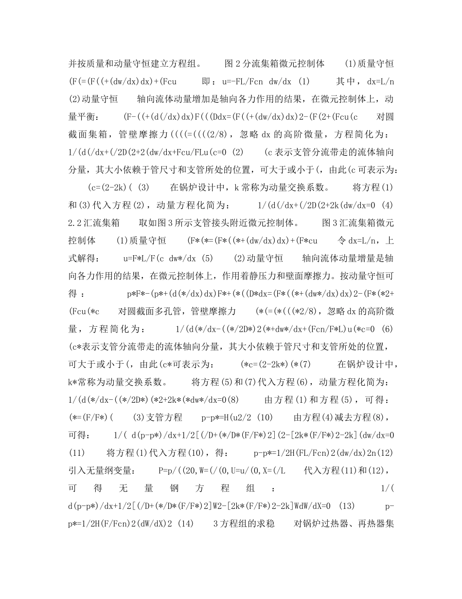 《安全技术》之锅炉过热器、再热器U型布置流动机理研究 _第2页