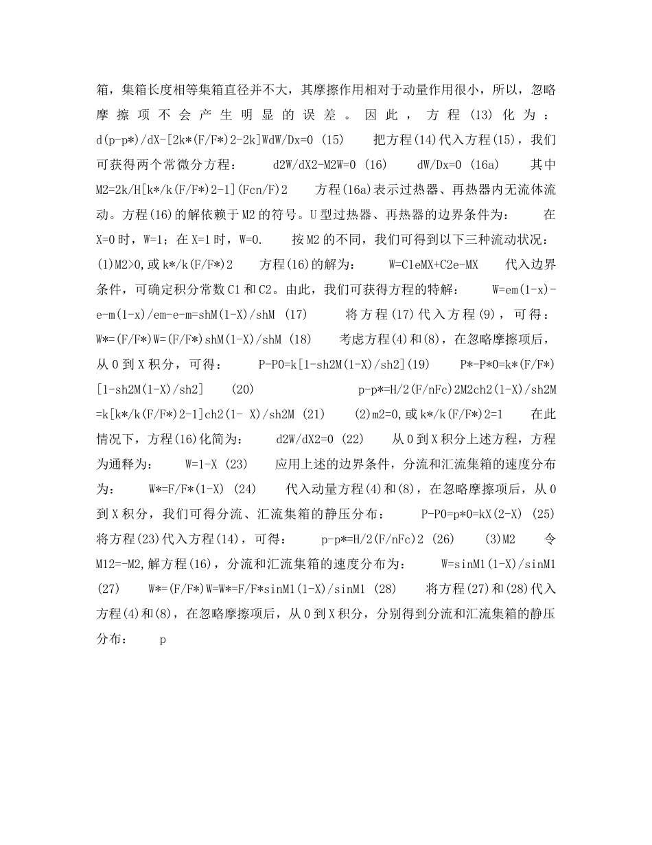 《安全技术》之锅炉过热器、再热器U型布置流动机理研究 _第3页