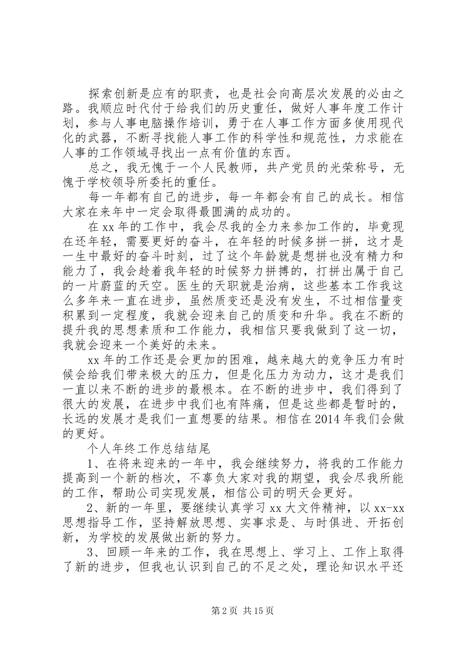 工作总结结尾(精选多篇)_第2页