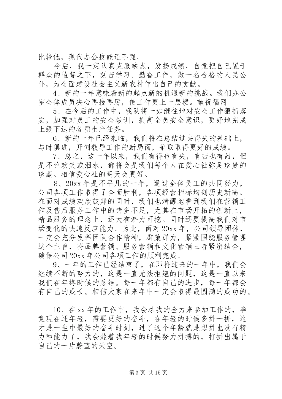 工作总结结尾(精选多篇)_第3页