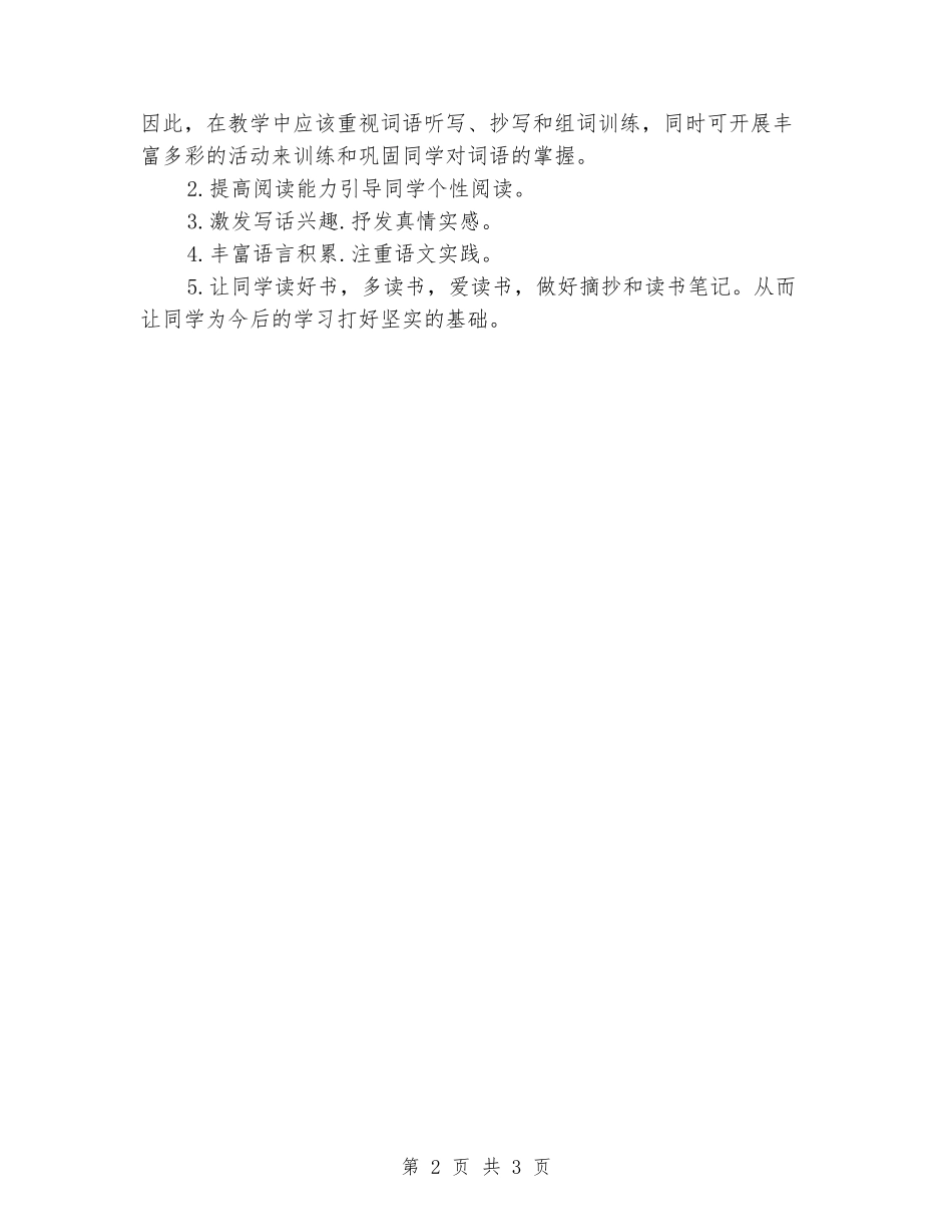 2024-2024学年二年级下册语文期中考试试卷分析_第2页