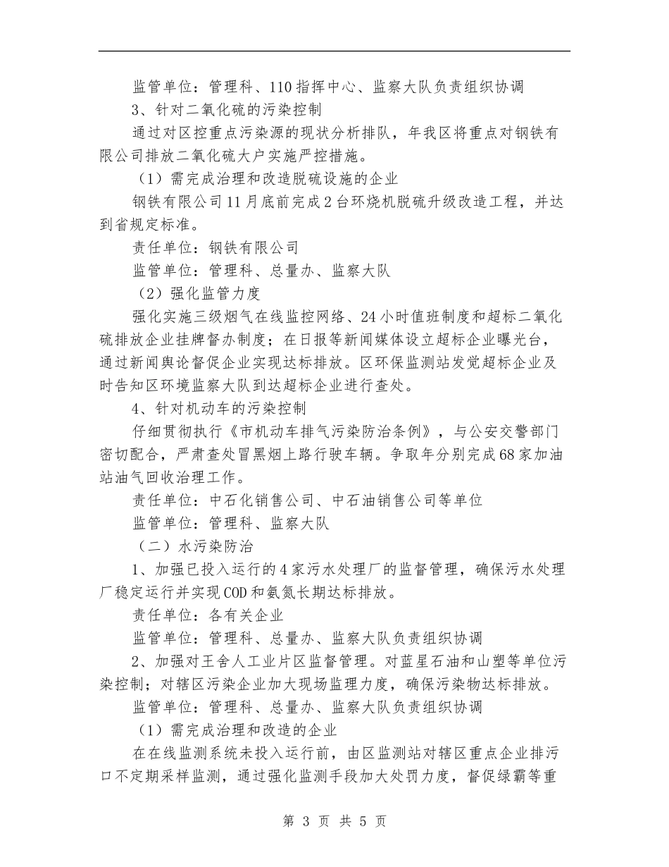 区环保系统年度污染控制计划_第3页